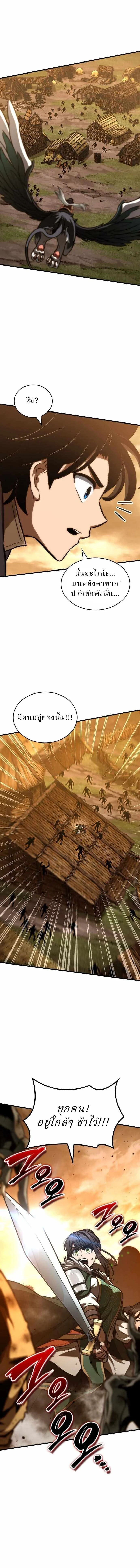 Valhalla Saga จากนักเล่นเกมมืออาชีพ สู่ตำนานแห่งวัลฮัลลา ตอนที่ 52 page 17