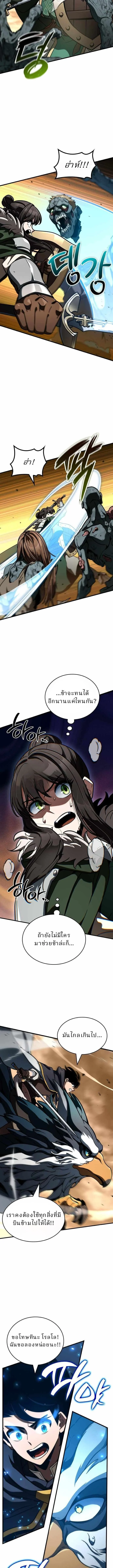 Valhalla Saga จากนักเล่นเกมมืออาชีพ สู่ตำนานแห่งวัลฮัลลา ตอนที่ 53 page 2