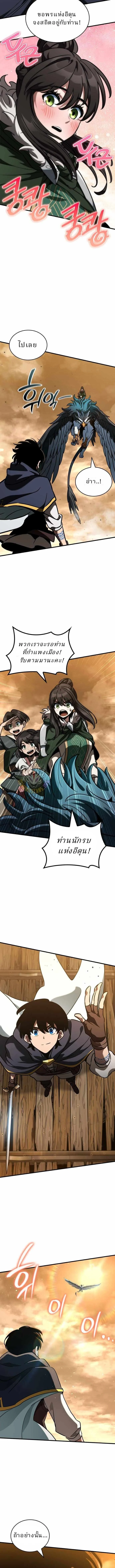 Valhalla Saga จากนักเล่นเกมมืออาชีพ สู่ตำนานแห่งวัลฮัลลา ตอนที่ 53 page 8