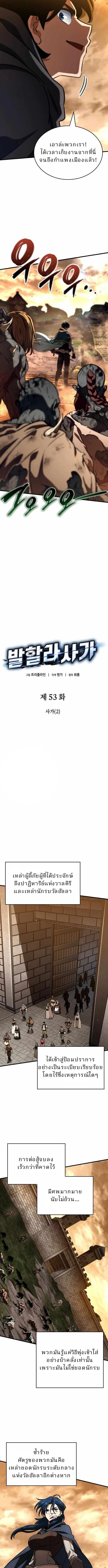 Valhalla Saga จากนักเล่นเกมมืออาชีพ สู่ตำนานแห่งวัลฮัลลา ตอนที่ 53 page 9