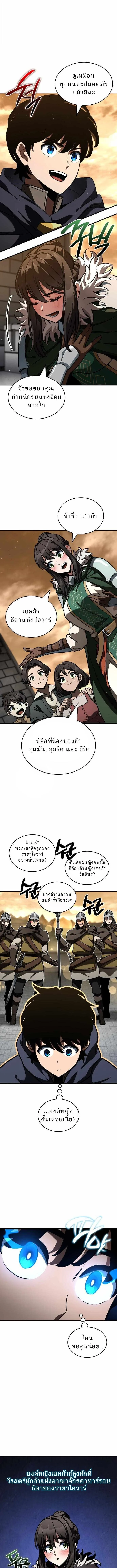 Valhalla Saga จากนักเล่นเกมมืออาชีพ สู่ตำนานแห่งวัลฮัลลา ตอนที่ 53 page 12