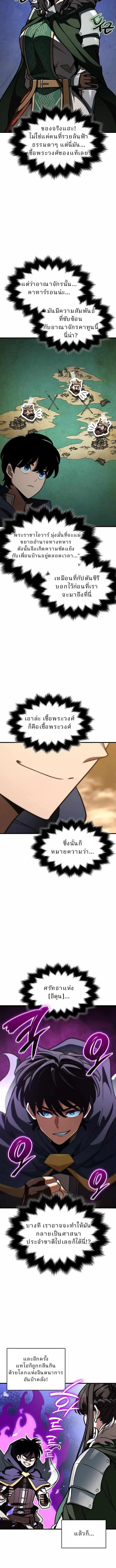 Valhalla Saga จากนักเล่นเกมมืออาชีพ สู่ตำนานแห่งวัลฮัลลา ตอนที่ 53 page 13