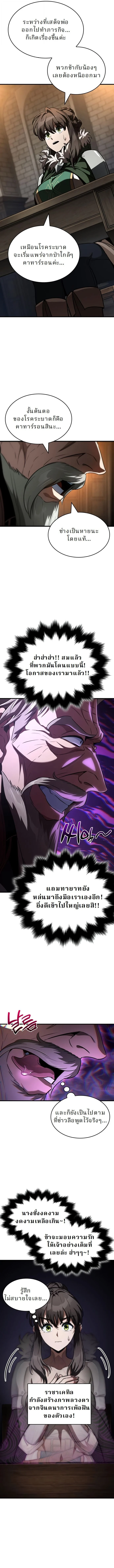 Valhalla Saga จากนักเล่นเกมมืออาชีพ สู่ตำนานแห่งวัลฮัลลา ตอนที่ 54 page 1