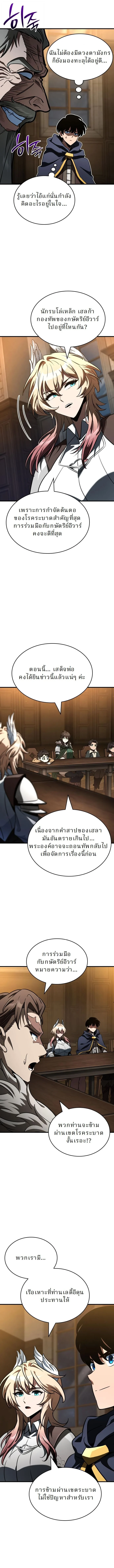 Valhalla Saga จากนักเล่นเกมมืออาชีพ สู่ตำนานแห่งวัลฮัลลา ตอนที่ 54 page 2