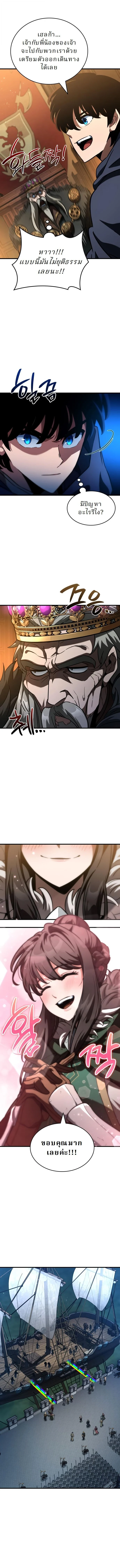 Valhalla Saga จากนักเล่นเกมมืออาชีพ สู่ตำนานแห่งวัลฮัลลา ตอนที่ 54 page 3