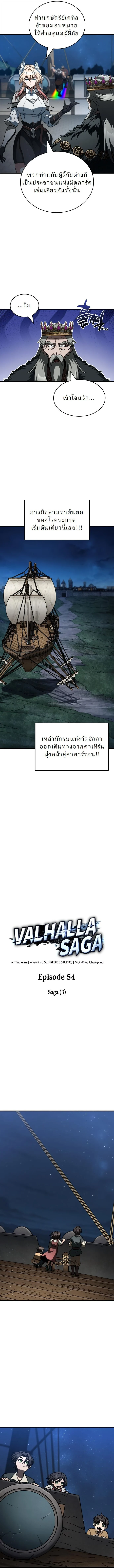 Valhalla Saga จากนักเล่นเกมมืออาชีพ สู่ตำนานแห่งวัลฮัลลา ตอนที่ 54 page 4