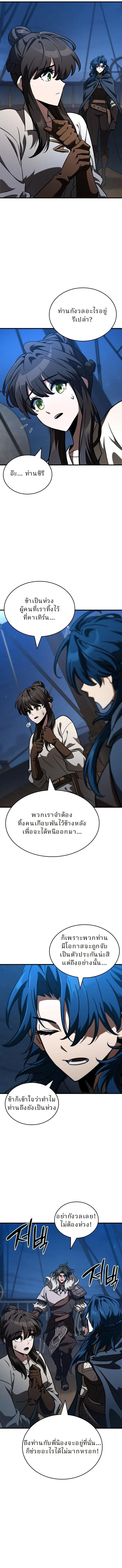 Valhalla Saga จากนักเล่นเกมมืออาชีพ สู่ตำนานแห่งวัลฮัลลา ตอนที่ 54 page 6