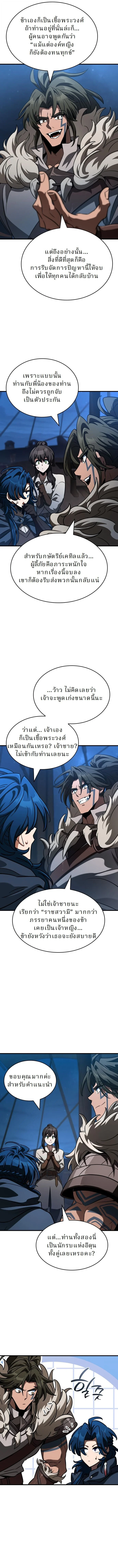 Valhalla Saga จากนักเล่นเกมมืออาชีพ สู่ตำนานแห่งวัลฮัลลา ตอนที่ 54 page 7