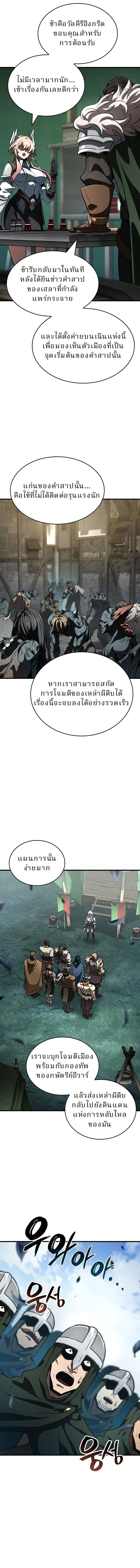 Valhalla Saga จากนักเล่นเกมมืออาชีพ สู่ตำนานแห่งวัลฮัลลา ตอนที่ 54 page 9