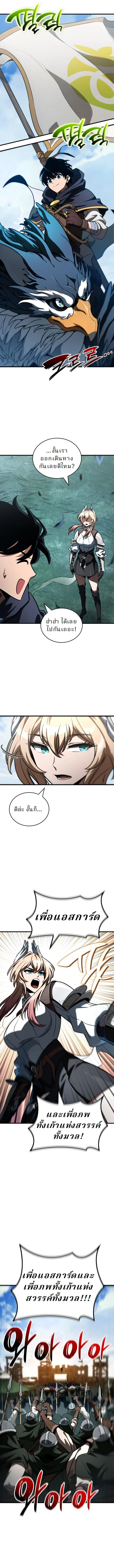 Valhalla Saga จากนักเล่นเกมมืออาชีพ สู่ตำนานแห่งวัลฮัลลา ตอนที่ 54 page 10
