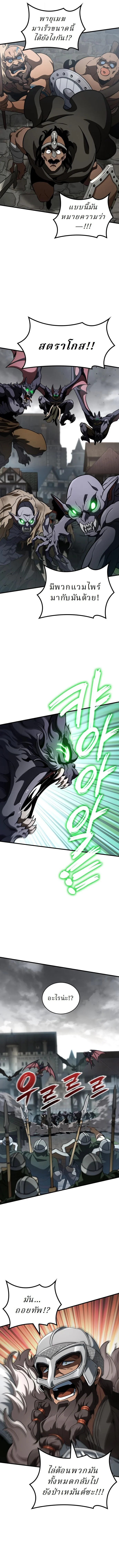 Valhalla Saga จากนักเล่นเกมมืออาชีพ สู่ตำนานแห่งวัลฮัลลา ตอนที่ 54 page 13