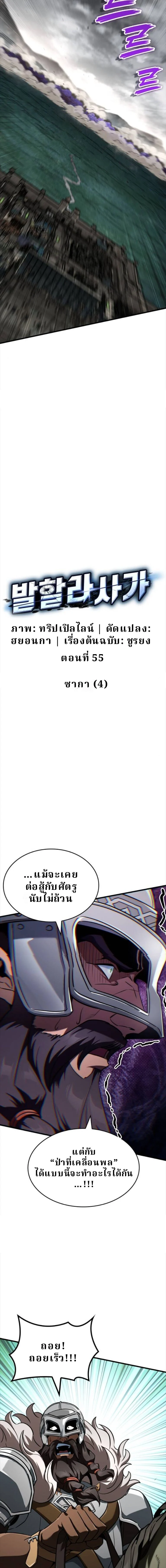 Valhalla Saga จากนักเล่นเกมมืออาชีพ สู่ตำนานแห่งวัลฮัลลา ตอนที่ 55 page 1