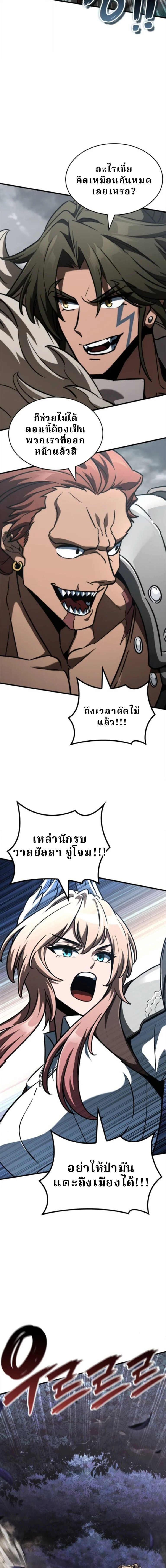 Valhalla Saga จากนักเล่นเกมมืออาชีพ สู่ตำนานแห่งวัลฮัลลา ตอนที่ 55 page 3