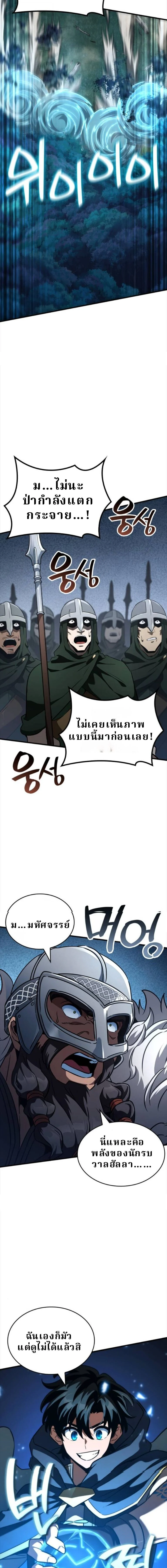 Valhalla Saga จากนักเล่นเกมมืออาชีพ สู่ตำนานแห่งวัลฮัลลา ตอนที่ 55 page 5