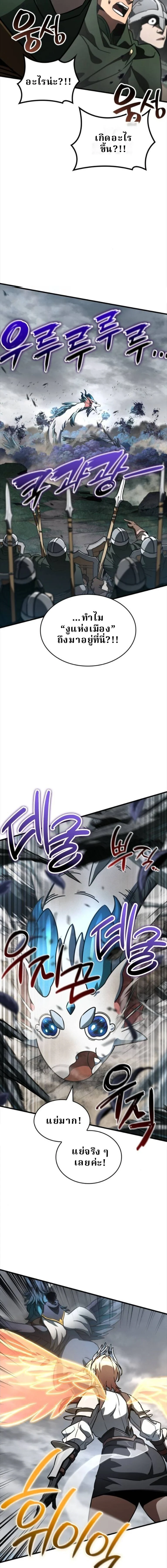 Valhalla Saga จากนักเล่นเกมมืออาชีพ สู่ตำนานแห่งวัลฮัลลา ตอนที่ 55 page 8