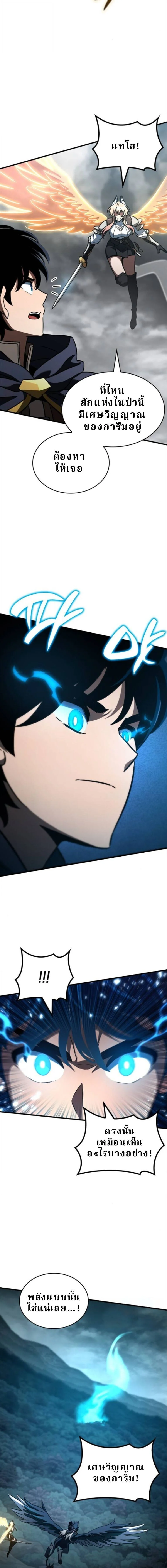 Valhalla Saga จากนักเล่นเกมมืออาชีพ สู่ตำนานแห่งวัลฮัลลา ตอนที่ 55 page 9