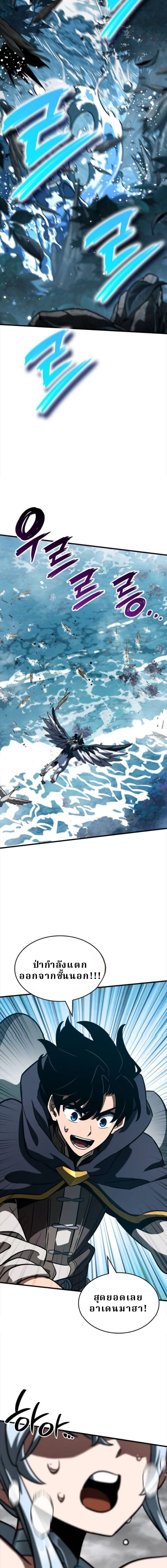 Valhalla Saga จากนักเล่นเกมมืออาชีพ สู่ตำนานแห่งวัลฮัลลา ตอนที่ 55 page 14