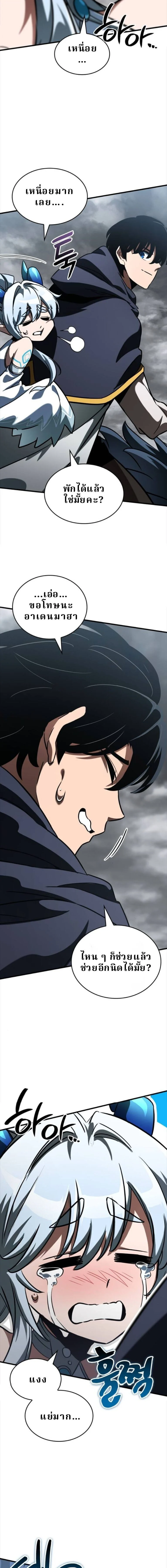 Valhalla Saga จากนักเล่นเกมมืออาชีพ สู่ตำนานแห่งวัลฮัลลา ตอนที่ 55 page 15