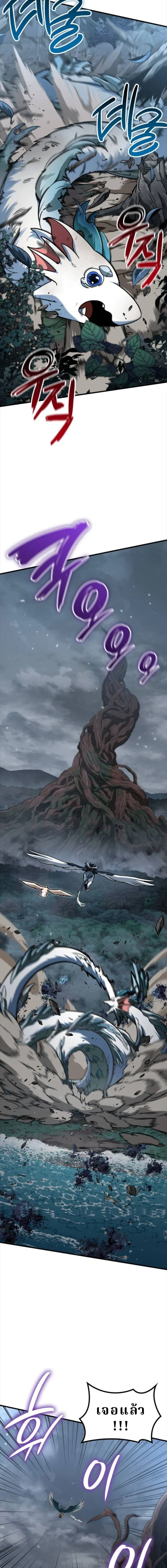 Valhalla Saga จากนักเล่นเกมมืออาชีพ สู่ตำนานแห่งวัลฮัลลา ตอนที่ 55 page 16