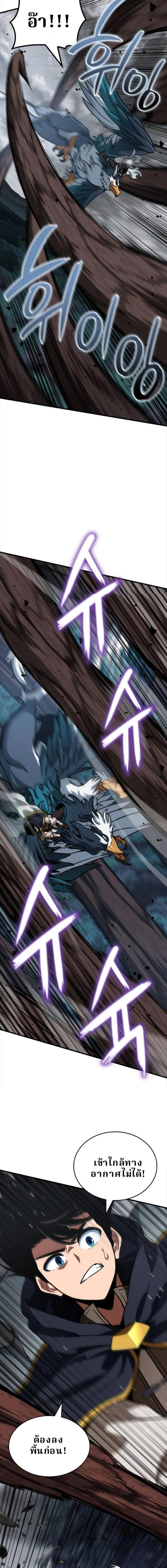 Valhalla Saga จากนักเล่นเกมมืออาชีพ สู่ตำนานแห่งวัลฮัลลา ตอนที่ 55 page 18