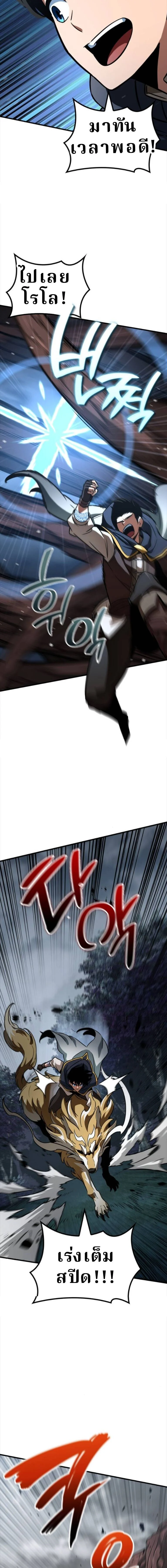 Valhalla Saga จากนักเล่นเกมมืออาชีพ สู่ตำนานแห่งวัลฮัลลา ตอนที่ 55 page 20