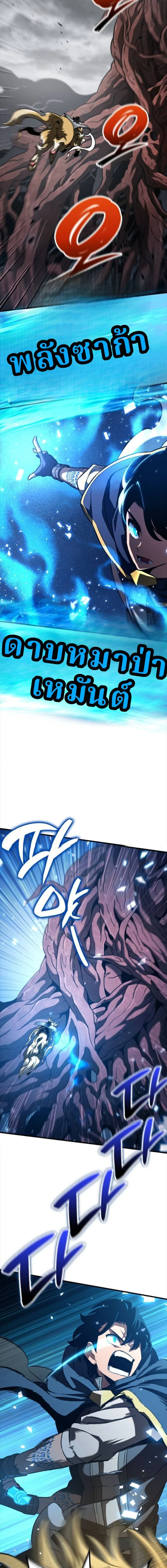 Valhalla Saga จากนักเล่นเกมมืออาชีพ สู่ตำนานแห่งวัลฮัลลา ตอนที่ 55 page 21