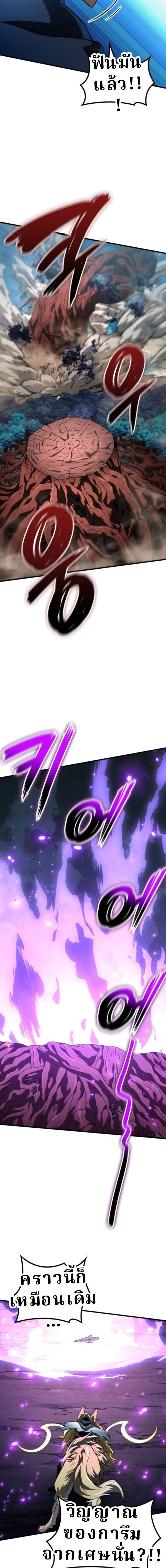 Valhalla Saga จากนักเล่นเกมมืออาชีพ สู่ตำนานแห่งวัลฮัลลา ตอนที่ 55 page 23