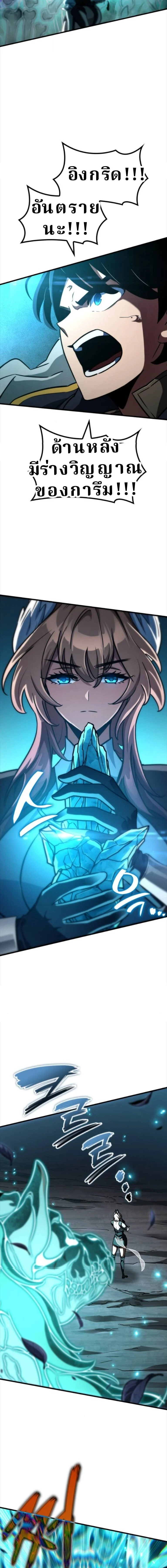 Valhalla Saga จากนักเล่นเกมมืออาชีพ สู่ตำนานแห่งวัลฮัลลา ตอนที่ 55 page 25