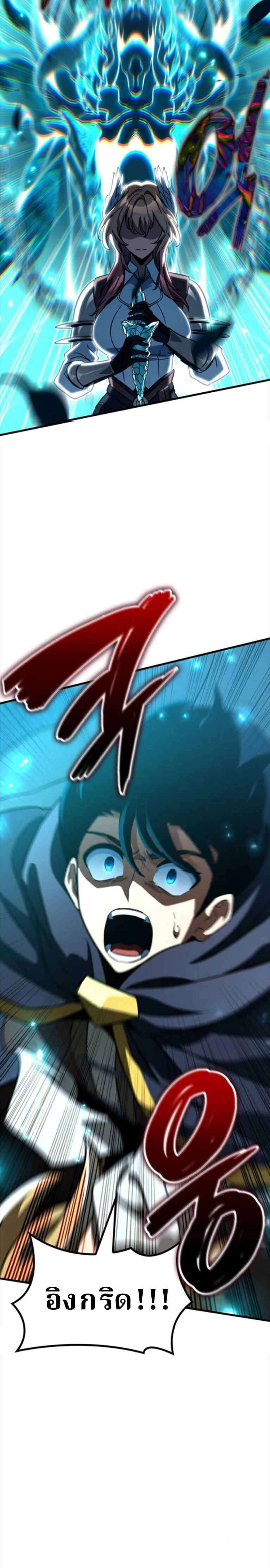 Valhalla Saga จากนักเล่นเกมมืออาชีพ สู่ตำนานแห่งวัลฮัลลา ตอนที่ 55 page 26