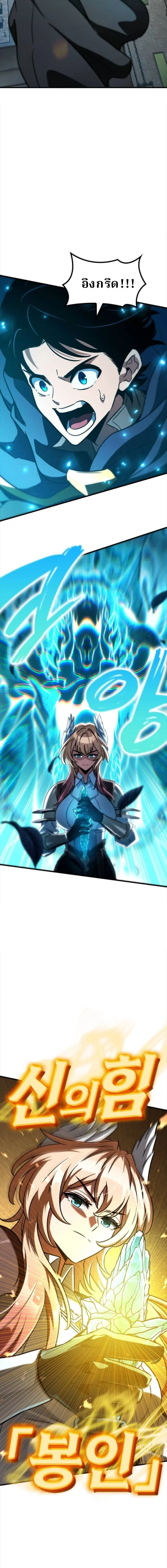 Valhalla Saga จากนักเล่นเกมมืออาชีพ สู่ตำนานแห่งวัลฮัลลา ตอนที่ 56 page 1