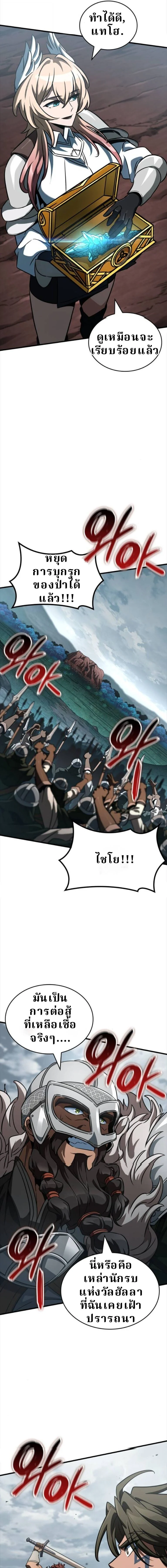 Valhalla Saga จากนักเล่นเกมมืออาชีพ สู่ตำนานแห่งวัลฮัลลา ตอนที่ 56 page 3