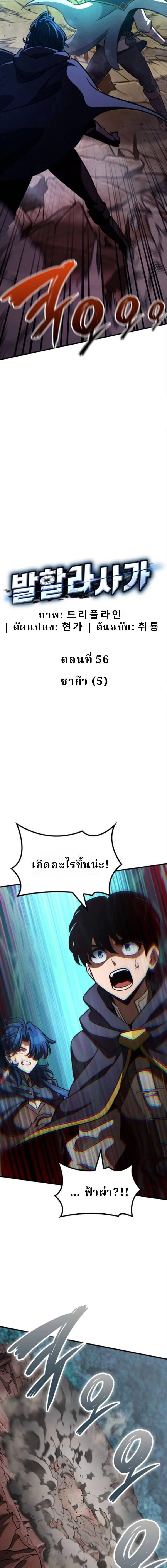 Valhalla Saga จากนักเล่นเกมมืออาชีพ สู่ตำนานแห่งวัลฮัลลา ตอนที่ 56 page 6