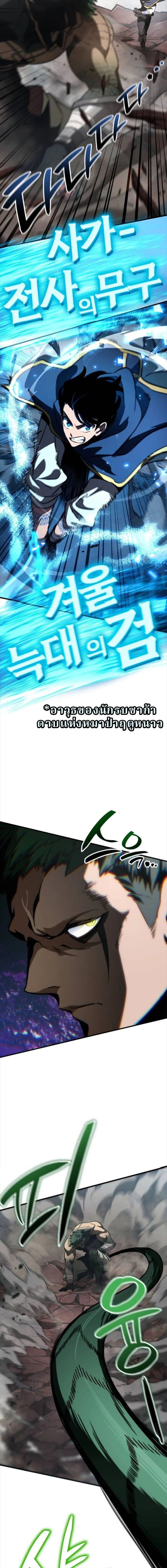 Valhalla Saga จากนักเล่นเกมมืออาชีพ สู่ตำนานแห่งวัลฮัลลา ตอนที่ 56 page 8