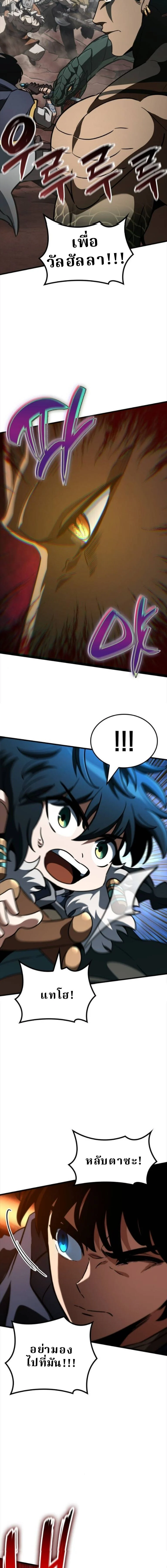 Valhalla Saga จากนักเล่นเกมมืออาชีพ สู่ตำนานแห่งวัลฮัลลา ตอนที่ 56 page 12