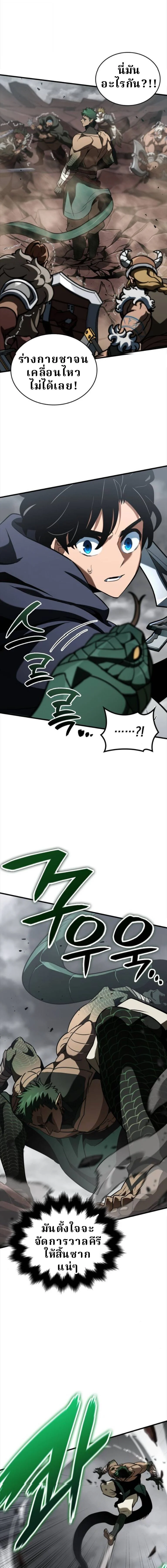 Valhalla Saga จากนักเล่นเกมมืออาชีพ สู่ตำนานแห่งวัลฮัลลา ตอนที่ 56 page 14