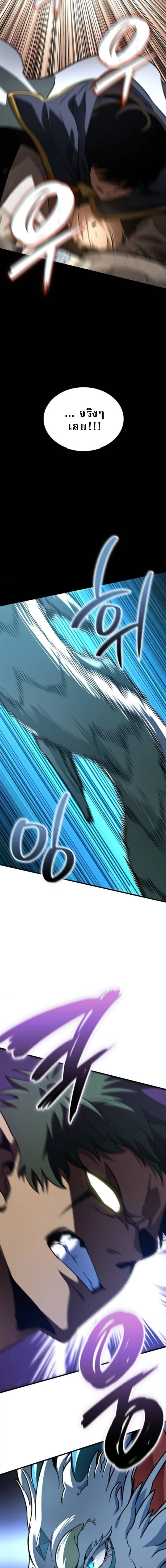 Valhalla Saga จากนักเล่นเกมมืออาชีพ สู่ตำนานแห่งวัลฮัลลา ตอนที่ 56 page 17