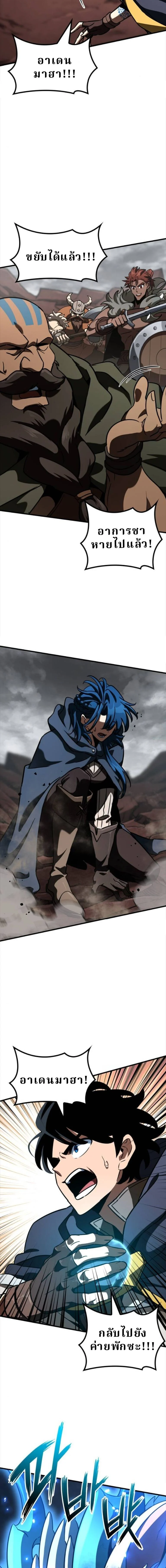 Valhalla Saga จากนักเล่นเกมมืออาชีพ สู่ตำนานแห่งวัลฮัลลา ตอนที่ 56 page 19