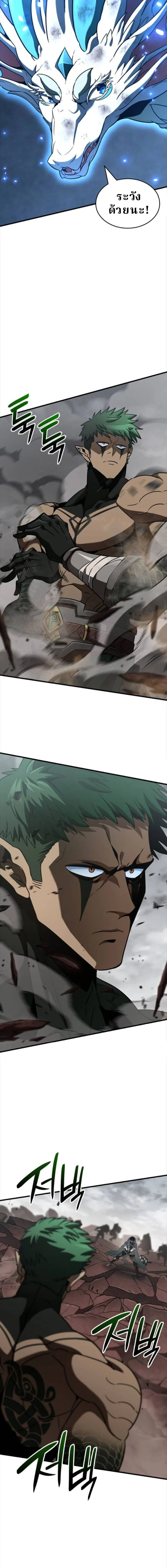 Valhalla Saga จากนักเล่นเกมมืออาชีพ สู่ตำนานแห่งวัลฮัลลา ตอนที่ 56 page 20