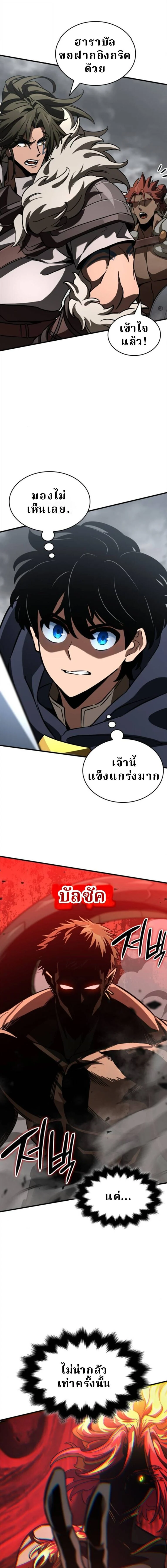 Valhalla Saga จากนักเล่นเกมมืออาชีพ สู่ตำนานแห่งวัลฮัลลา ตอนที่ 56 page 21