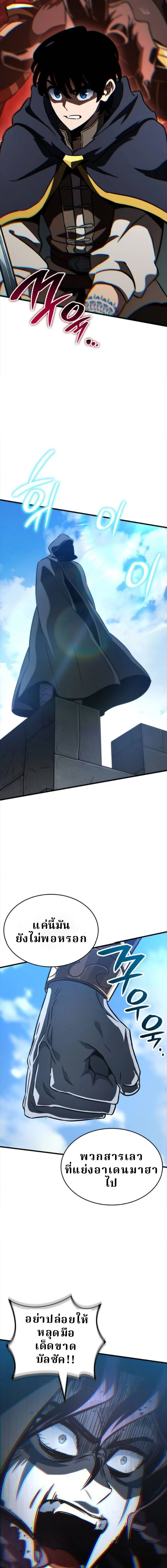 Valhalla Saga จากนักเล่นเกมมืออาชีพ สู่ตำนานแห่งวัลฮัลลา ตอนที่ 56 page 22