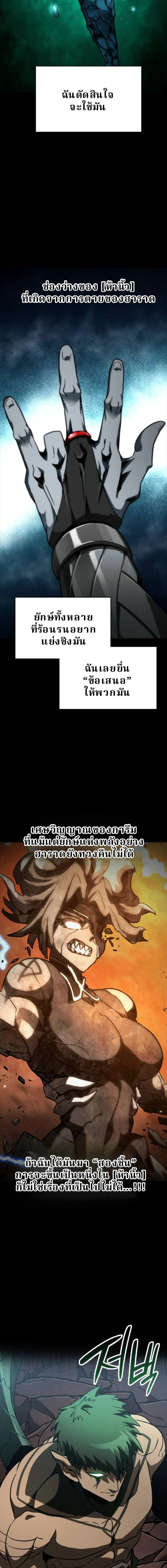 Valhalla Saga จากนักเล่นเกมมืออาชีพ สู่ตำนานแห่งวัลฮัลลา ตอนที่ 57 page 1