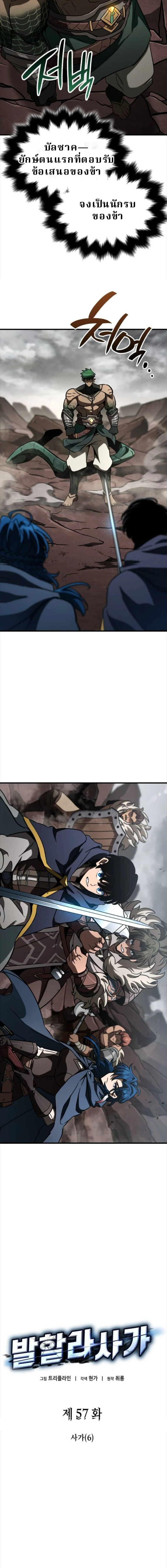 Valhalla Saga จากนักเล่นเกมมืออาชีพ สู่ตำนานแห่งวัลฮัลลา ตอนที่ 57 page 2