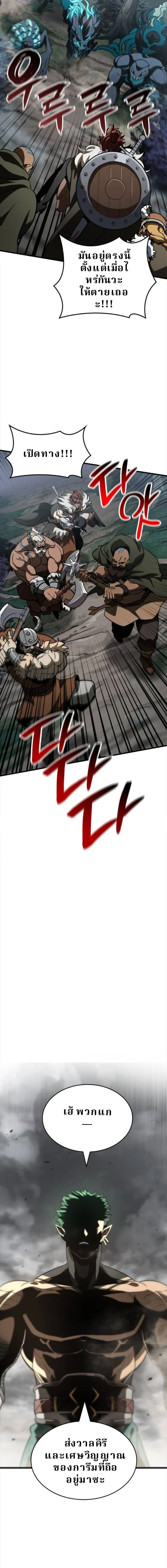 Valhalla Saga จากนักเล่นเกมมืออาชีพ สู่ตำนานแห่งวัลฮัลลา ตอนที่ 57 page 4