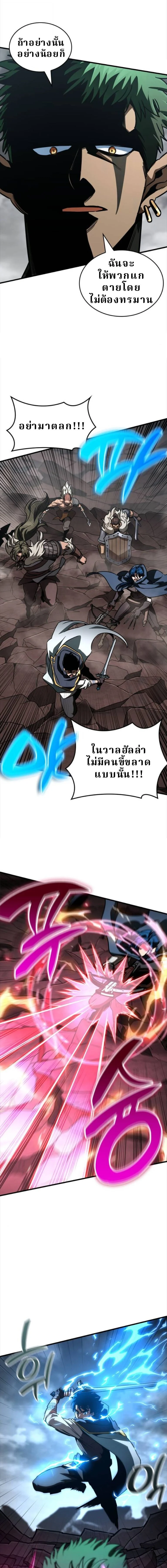 Valhalla Saga จากนักเล่นเกมมืออาชีพ สู่ตำนานแห่งวัลฮัลลา ตอนที่ 57 page 5