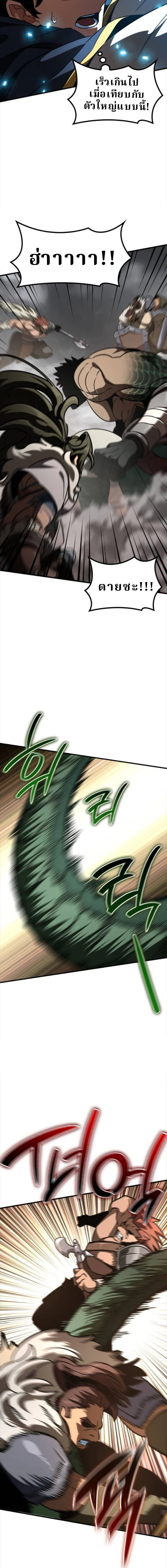 Valhalla Saga จากนักเล่นเกมมืออาชีพ สู่ตำนานแห่งวัลฮัลลา ตอนที่ 57 page 7