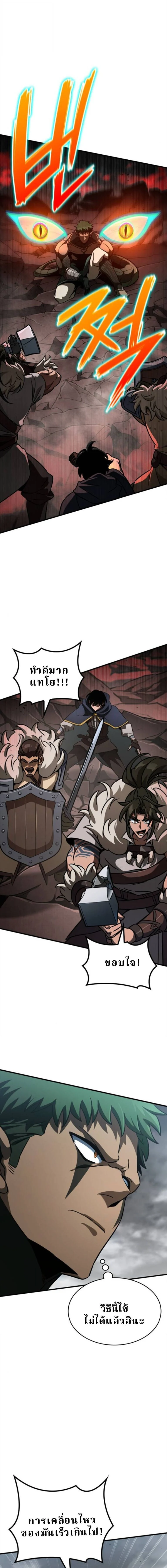 Valhalla Saga จากนักเล่นเกมมืออาชีพ สู่ตำนานแห่งวัลฮัลลา ตอนที่ 57 page 10