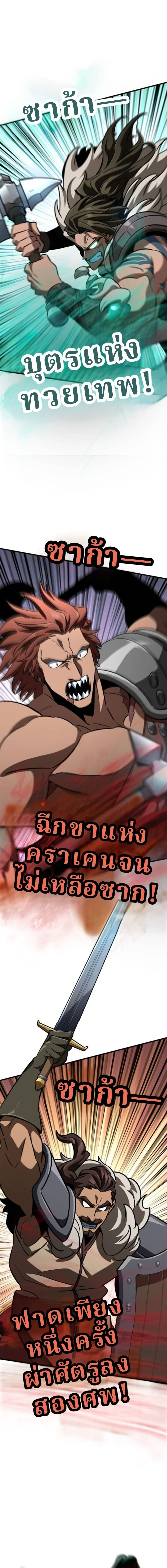 Valhalla Saga จากนักเล่นเกมมืออาชีพ สู่ตำนานแห่งวัลฮัลลา ตอนที่ 57 page 13