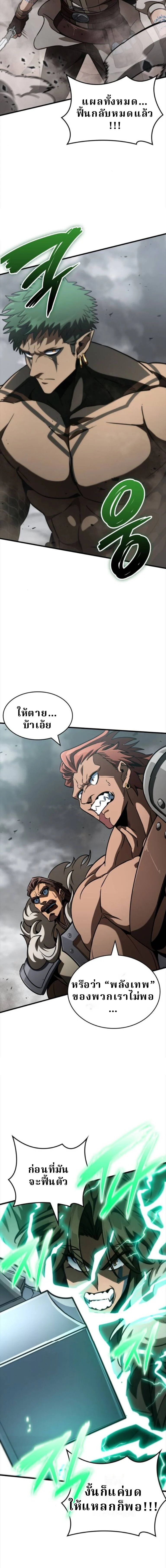 Valhalla Saga จากนักเล่นเกมมืออาชีพ สู่ตำนานแห่งวัลฮัลลา ตอนที่ 57 page 20