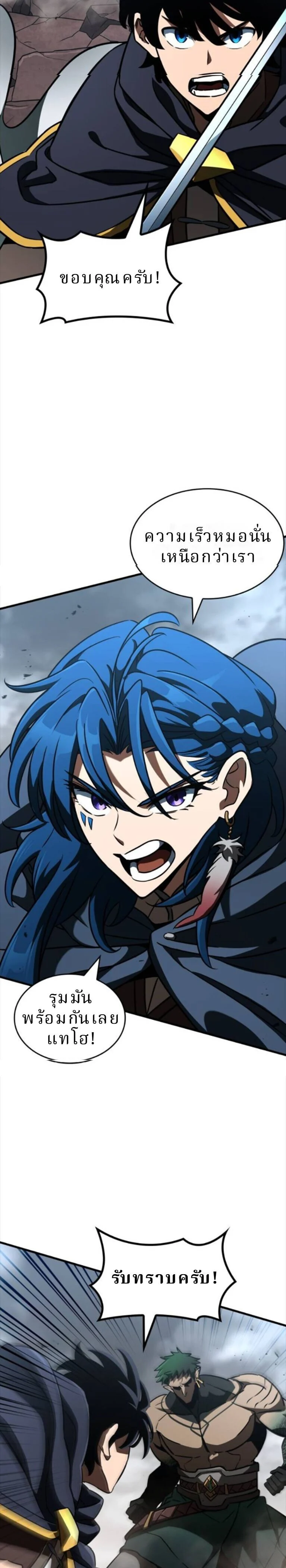 Valhalla Saga จากนักเล่นเกมมืออาชีพ สู่ตำนานแห่งวัลฮัลลา ตอนที่ 58 page 7