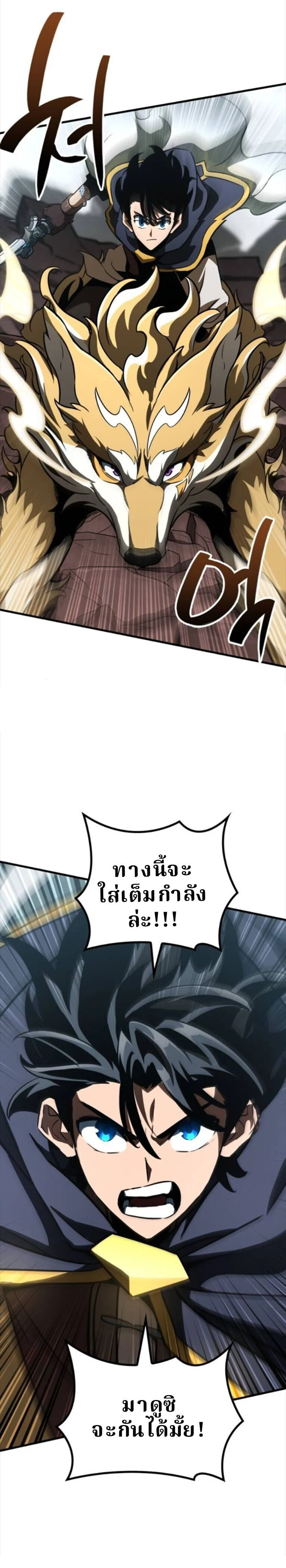 Valhalla Saga จากนักเล่นเกมมืออาชีพ สู่ตำนานแห่งวัลฮัลลา ตอนที่ 58 page 10